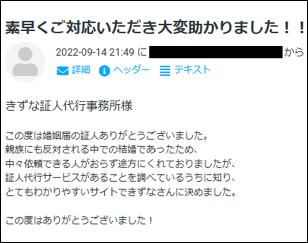 婚姻届の証人代行