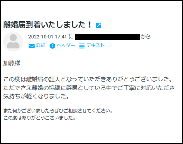 離婚届の証人代行