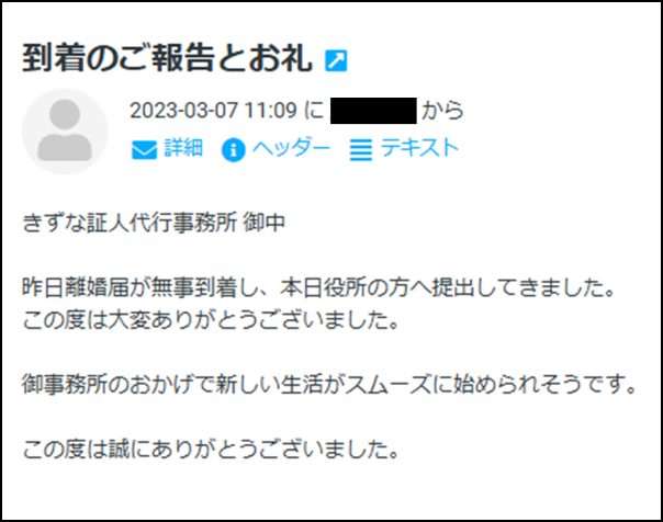 離婚届の証人代行